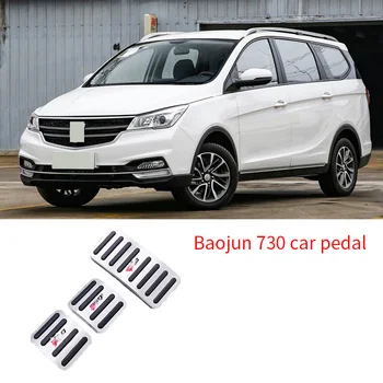 Подходит для автомобильных педалей Baojun 730, внутренних педалей акселератора и тормоза 560, неперфорированных декоративных педалей