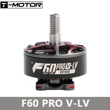 Гоночный мотор T-MOTOR f60 pro V-LV F60PROV-LV kv1950 kv2020 для гоночного дрона fpv с рамой для фристайла fpv