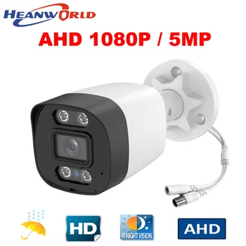 Камера Heanworld AHD наружная 5-мегапиксельная камера видеонаблюдения HD камера видеонаблюдения Домашняя камера безопасности 1080P ночного видения